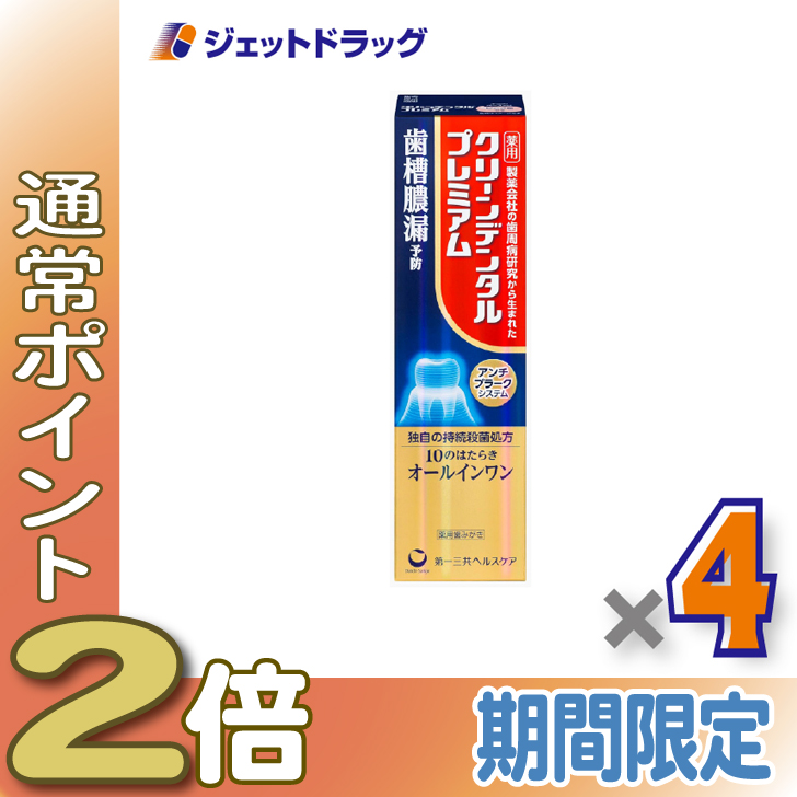 ≪5日はP2%！≫【医薬部外品】クリーンデンタル プレミアム 100g ×4個 
