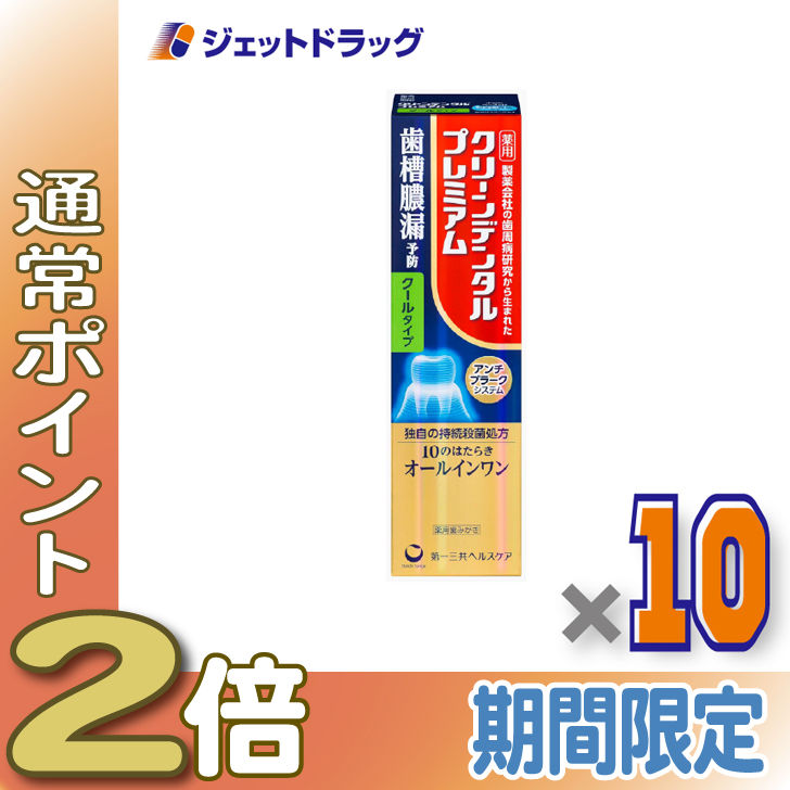 クリーンデンタル 100g10個」の人気商品一覧 | 安い商品を通販サイト