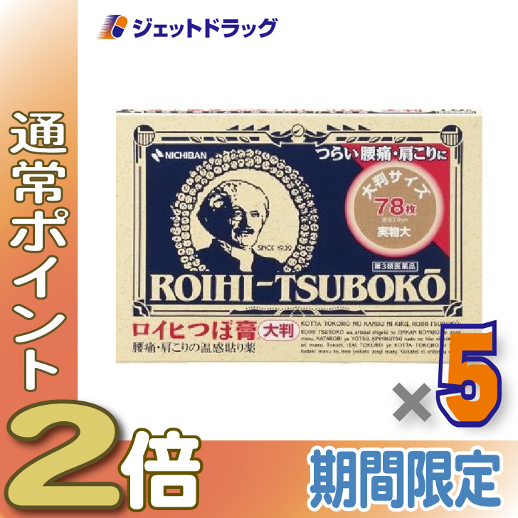 NICHIBAN（ニチバン） ≪5日はP2%！≫【第3類医薬品】ロイヒつぼ膏