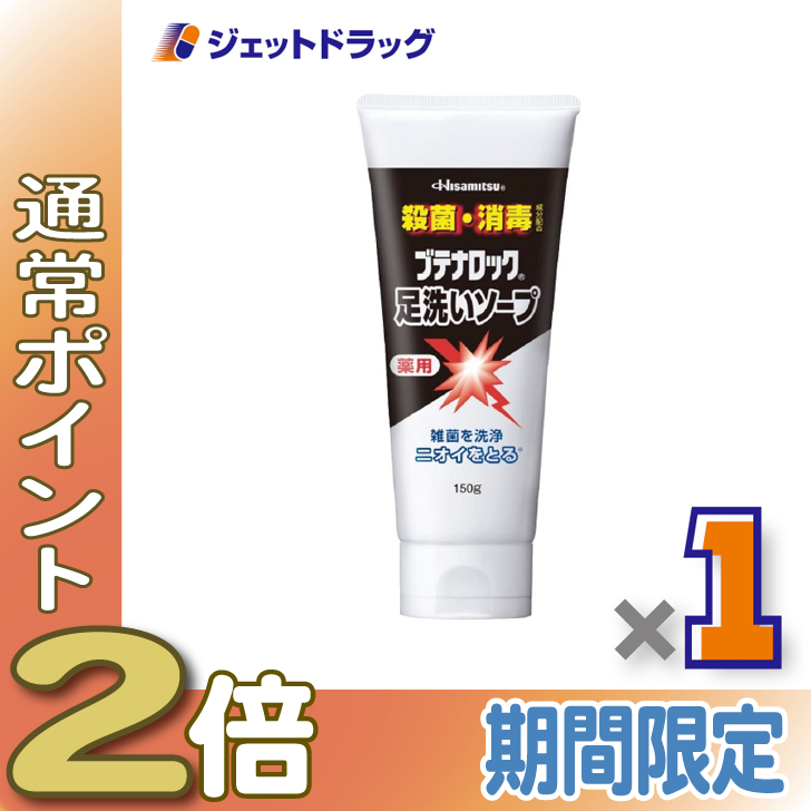 ブテナロック 足洗いソープ150g」の人気商品一覧 | 安い商品を通販