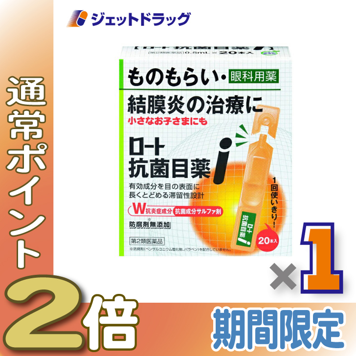 ロート抗菌目薬 ≪25日はP2%≫【第2類医薬品】〔目薬・結膜炎〕 ロート抗菌目薬i 0.5mL 20本 : ジェットドラッグ - 通販 ...