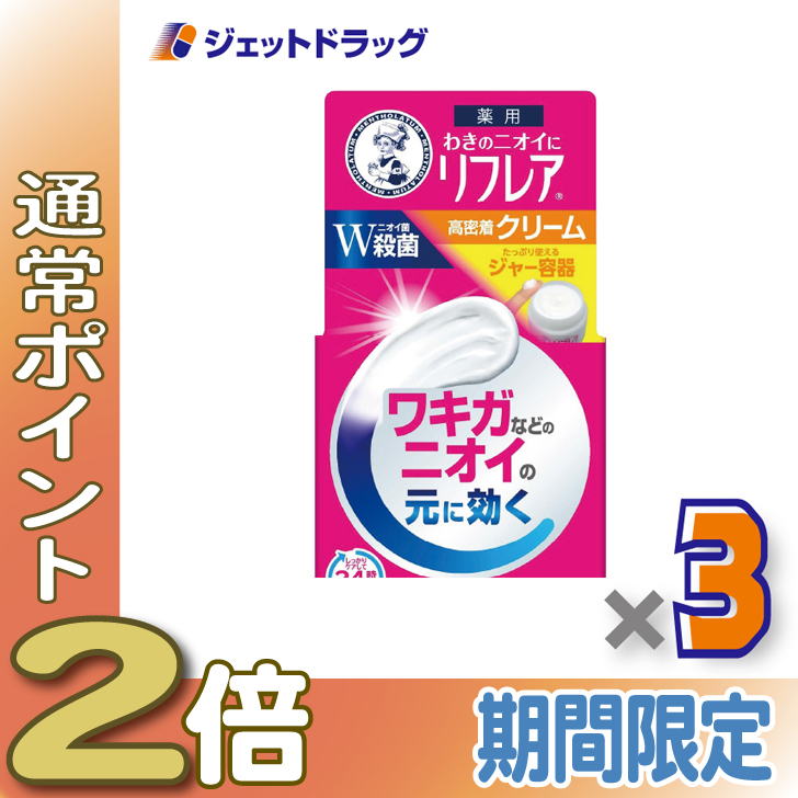 リフレアデオドラントクリーム55g」の人気商品一覧 | 安い商品を