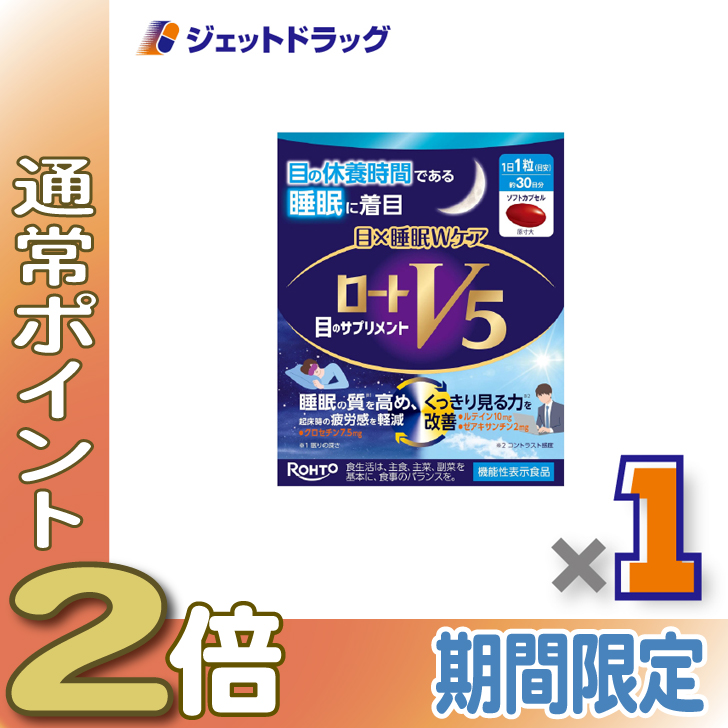 ≪爆買WEEK中P2%≫【機能性表示食品】ロートV5 目×睡眠Wケア 30粒 ×1個〔睡眠の質を高める・くっきり見る力〕