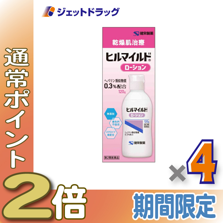 ≪1日はP2倍≫【第2類医薬品】ヒルマイルドローション 120g ×4個〔乾燥肌〕 | ヒルマイルド