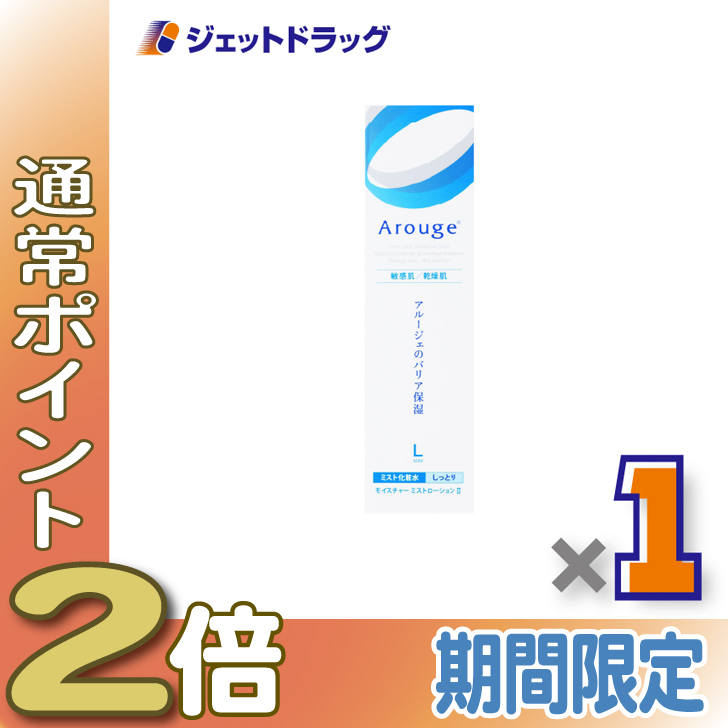 ≪爆買WEEK！P2%≫【医薬部外品】アルージェ モイスチャー ミスト 