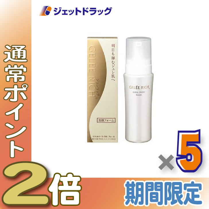≪爆買WEEK！P2%≫【化粧品】ジュレリッチ エクストラ モイストフォーム 150mL ×5個〔泡状・洗顔フォーム〕