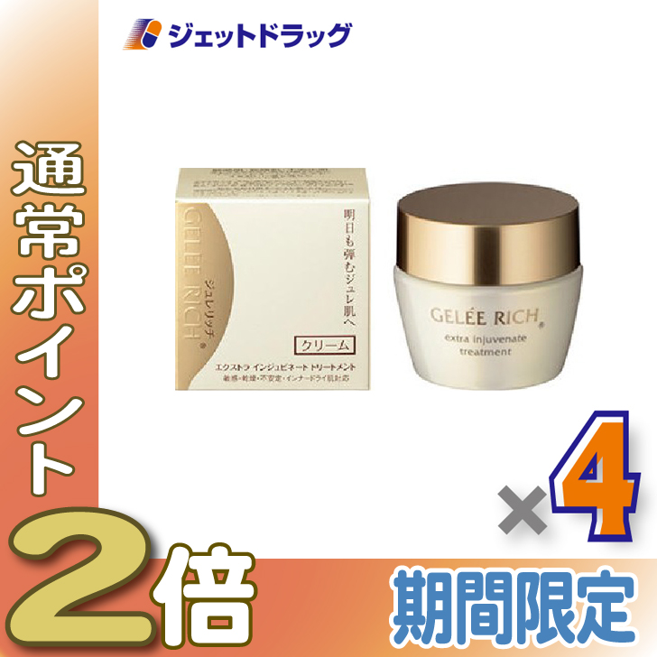≪15日はP2%≫【化粧品】ジュレリッチ エクストラ インジュビネート トリートメント 28g ×4個〔集中保湿クリーム〕