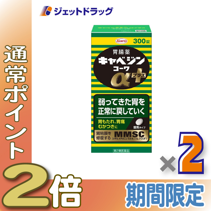 ≪25日はP2%≫【第2類医薬品】キャベジンコーワαプラス 300錠 ×2個〔胃腸薬〕 : ジェットドラッグ - 通販 - Yahoo!ショッピング