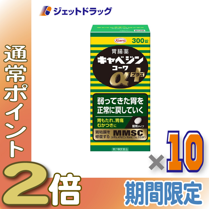 ≪爆買WEEK!P2%≫【第2類医薬品】キャベジンコーワαプラス 300錠 ×10個〔胃腸薬〕 : ジェットドラッグ - 通販 - Yahoo ...