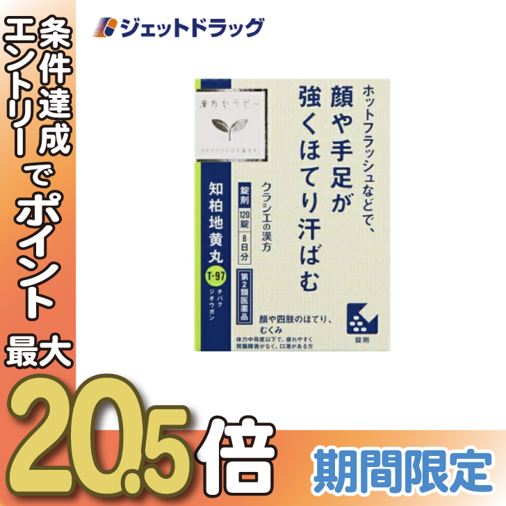 【第2類医薬品】JPS知柏地黄丸料エキス錠N 120錠｜jetdrug