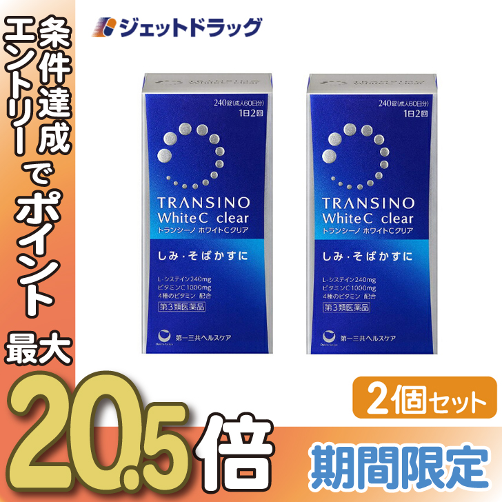 【第3類医薬品】トランシーノ ホワイトCクリア 240錠 ×2個｜jetdrug