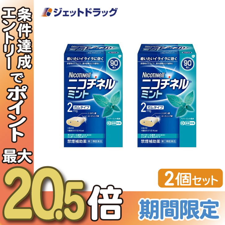 【指定第2類医薬品】ニコチネル ミント 90個 ×2個 ※セルフメディケーション税制対象｜jetdrug