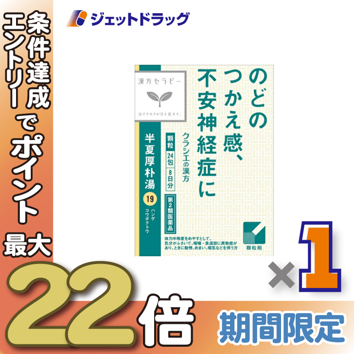 Kracie ≪28日-30日はP5%≫【第2類医薬品】「クラシエ」漢方半夏厚朴湯エキス顆粒 24包〔漢方 はんげこうぼくとう〕 : ジェット ...