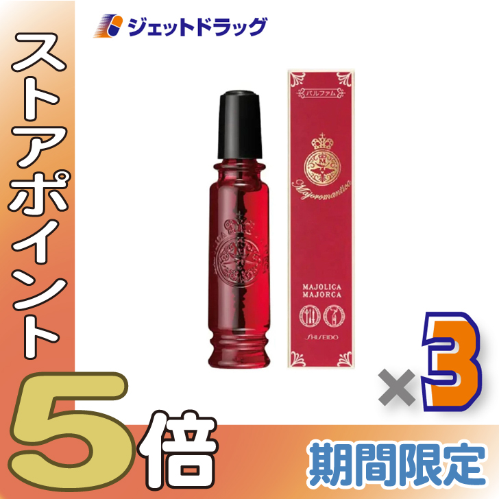 ≪爆買SALE！P5%≫【化粧品】マジョリカマジョルカ マジョロマンティカ 20mL ×3個〔香水・フレグランス〕