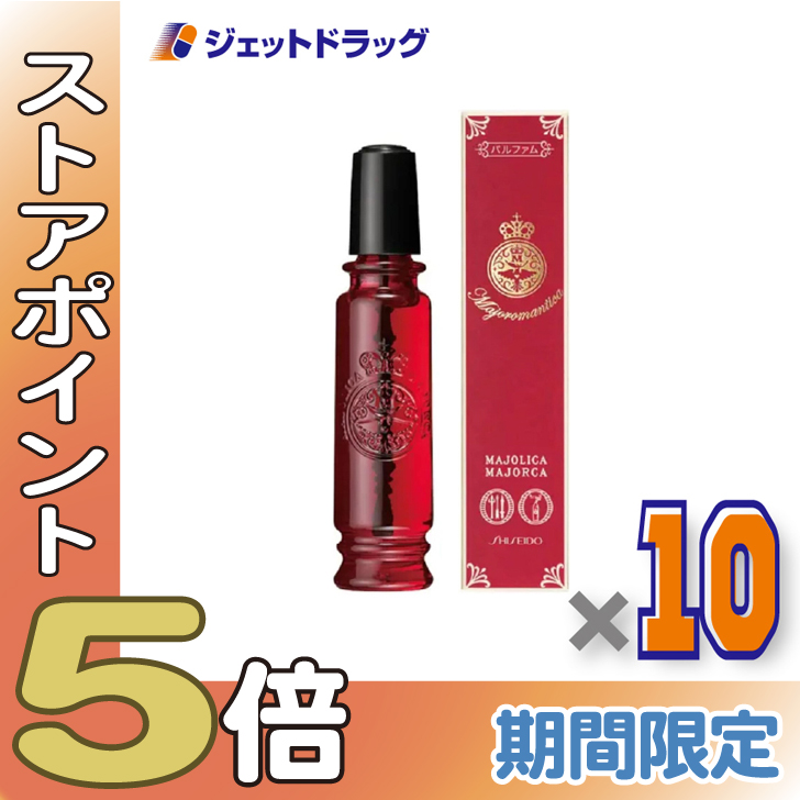 ≪爆買SALE！P5%≫【化粧品】マジョリカマジョルカ マジョロマンティカ 20mL ×10個〔香水・フレグランス〕