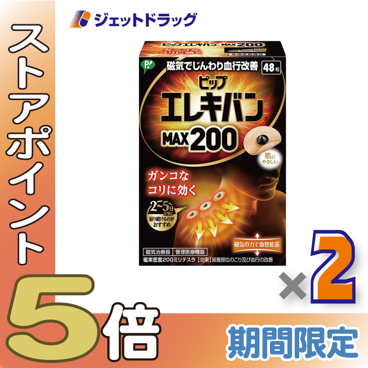 ピップ ≪超Pay祭P5%！≫【医療機器】ピップ エレキバン MAX200 48粒