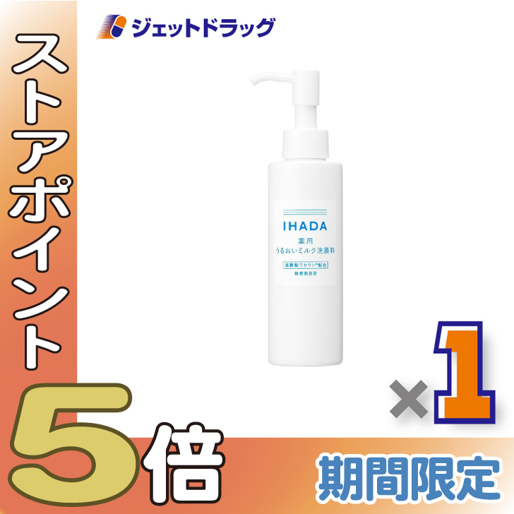 ≪爆買SALE！P5%≫【医薬部外品】イハダ 薬用うるおいミルク洗顔料 140mL ×1個〔薬用洗顔料〕