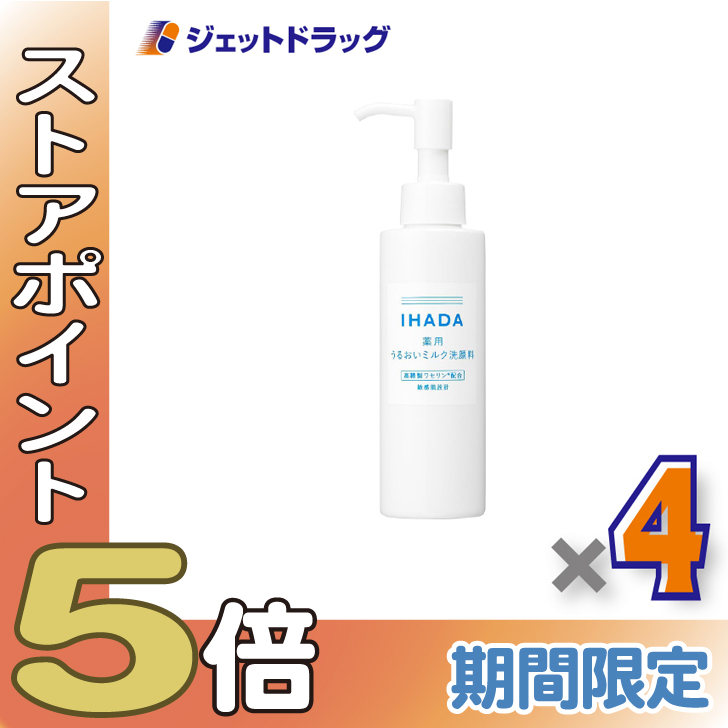 ≪爆買SALE！P5%≫【医薬部外品】イハダ 薬用うるおいミルク洗顔料 140mL ×4個〔薬用洗顔料〕