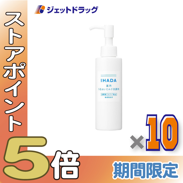 ≪爆買SALE！P5%≫【医薬部外品】イハダ 薬用うるおいミルク洗顔料 140mL ×10個〔薬用洗顔料〕