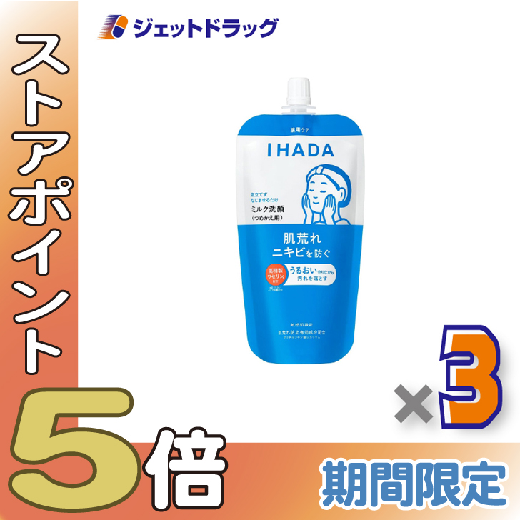 ≪爆買SALE！P5%≫【医薬部外品】イハダ 薬用うるおいミルク洗顔料 レフィル 120mL ×3個〔薬用洗顔料〕