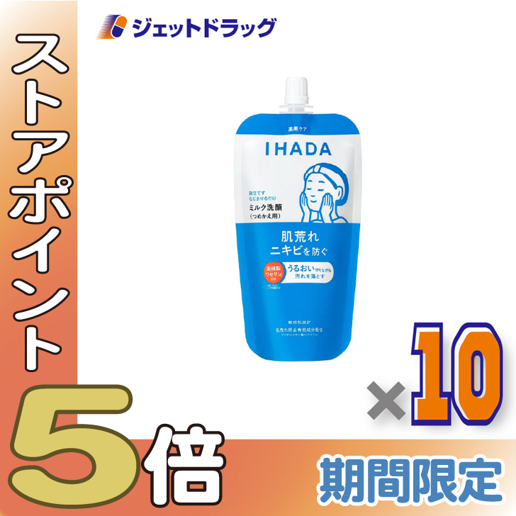 ≪爆買SALE！P5%≫【医薬部外品】イハダ 薬用うるおいミルク洗顔料 レフィル 120mL ×10個〔薬用洗顔料〕