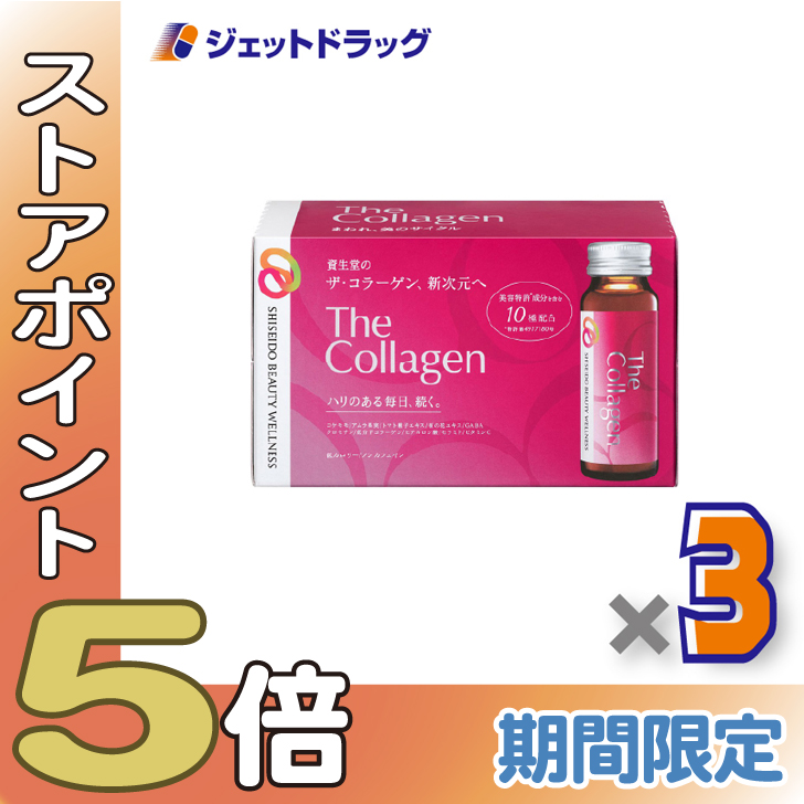 ≪超Pay祭P5%！≫【サプリメント】ザ・コラーゲン ドリンク [50mL×10本入] ×3個〔コラーゲン1000mg配合・美容ドリンク〕