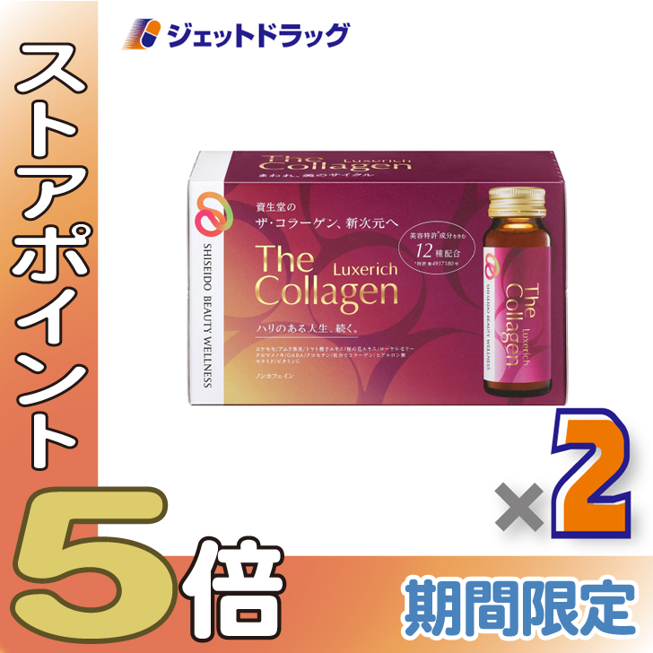 ≪爆買SALE！P5%≫【サプリメント】ザ・コラーゲン リュクスリッチドリンク [50mL×10本入] ×2個〔エイジングケア・美容ドリンク〕