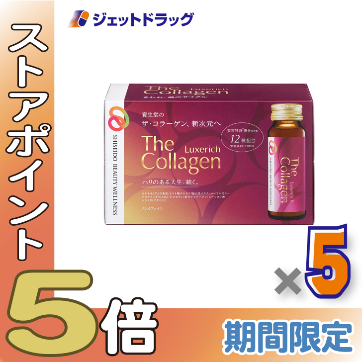≪爆買SALE！P5%≫【サプリメント】ザ・コラーゲン リュクスリッチドリンク [50mL×10本入] ×5個〔エイジングケア・美容ドリンク〕