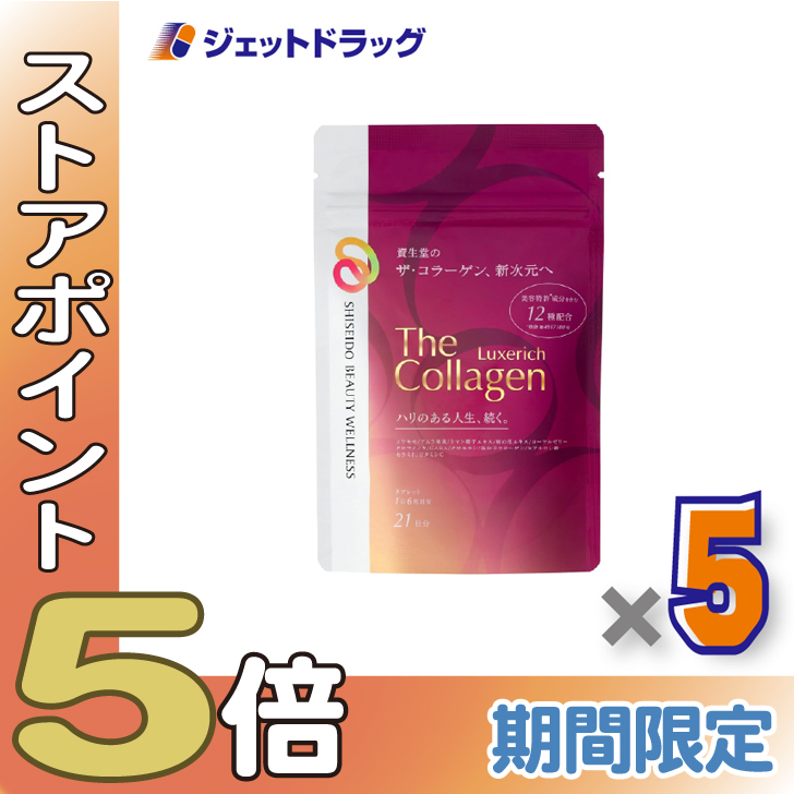 ≪爆買SALE！P5%≫【サプリメント】ザ・コラーゲン リュクスリッチ タブレット 126粒 ×5個〔12種美容成分配合・美容サプリ〕