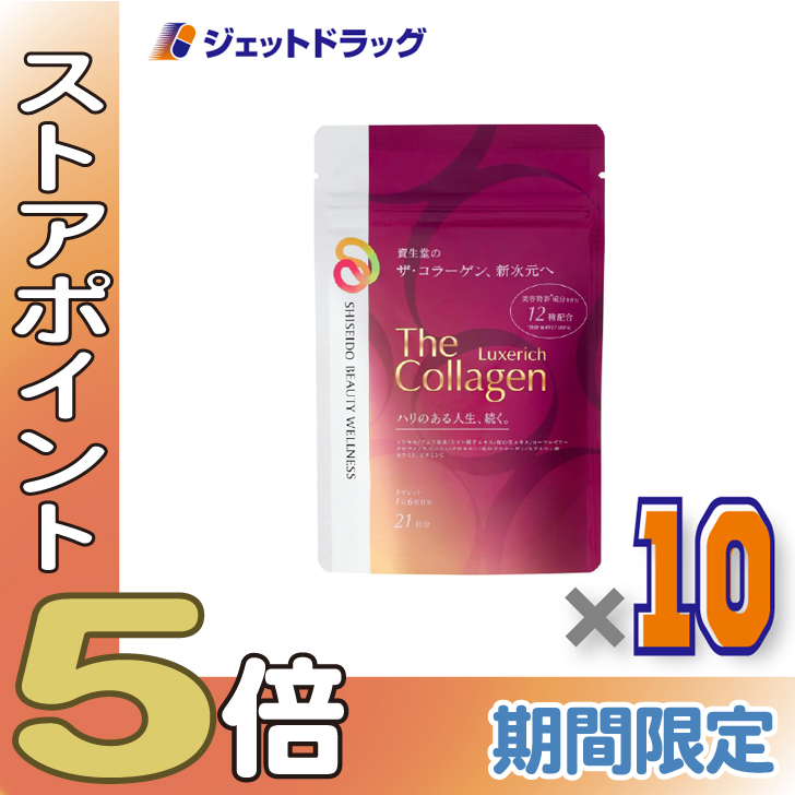 ≪爆買SALE！P5%≫【サプリメント】ザ・コラーゲン リュクスリッチ タブレット 126粒 ×10個〔12種美容成分配合・美容サプリ〕