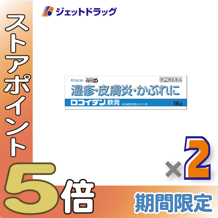 Kracie(クラシエ) ≪爆買SALE!P5%≫【指定第2類医薬品】ロコイダン軟膏 16g ×2個 ※セルフメディケーション税制対象〔湿疹 ...