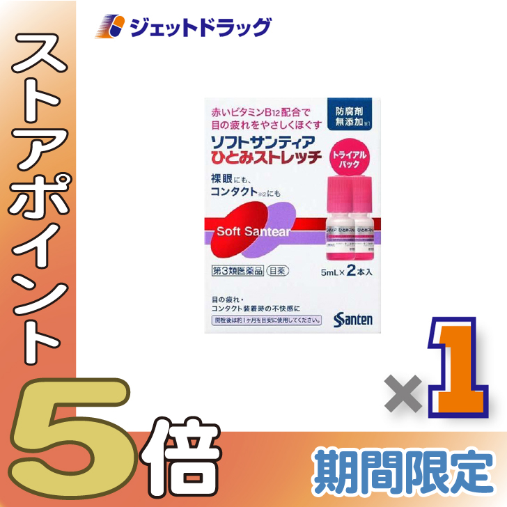 ≪超Pay祭P5%！≫【第3類医薬品】ソフトサンティア ひとみストレッチ