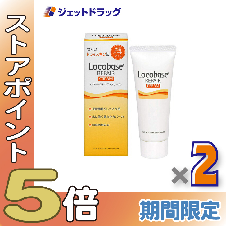 Locobase REPAIR ≪超Pay祭P5%！≫【化粧品】ロコベースリペアクリーム