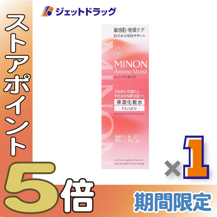 ≪爆買SALE！P5%≫【化粧品】ミノンアミノモイスト モイストローションI しっとり 150mL ×1個〔敏感肌・保湿化粧水〕