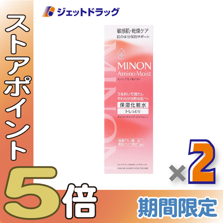 ≪爆買SALE！P5%≫【化粧品】ミノンアミノモイスト モイストローションI しっとり 150mL ×2個〔敏感肌・保湿化粧水〕