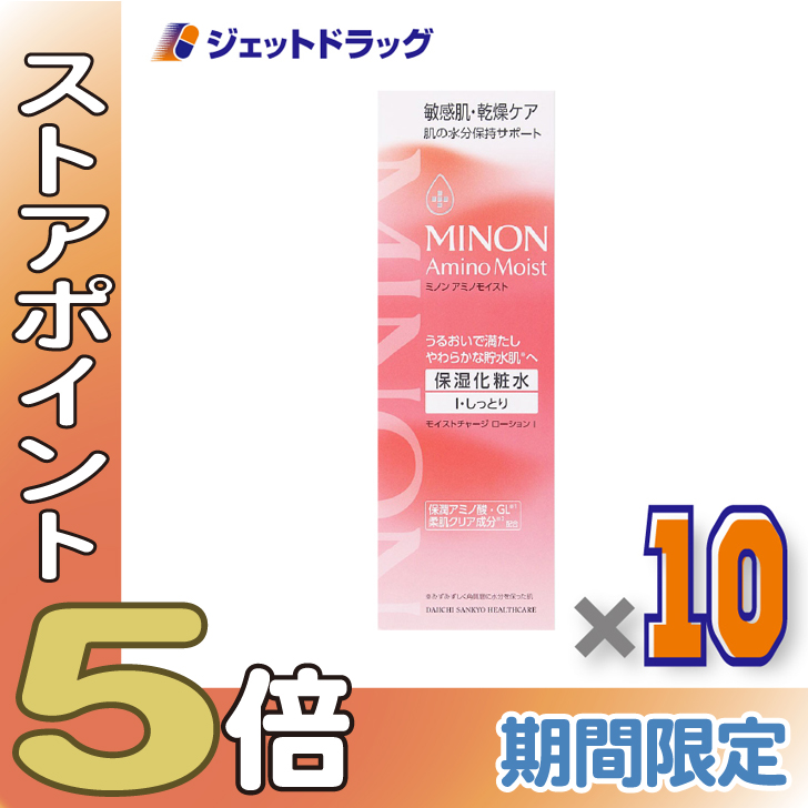 ≪爆買SALE！P5%≫【化粧品】ミノンアミノモイスト モイストローションI しっとり 150mL ×10個〔敏感肌・保湿化粧水〕