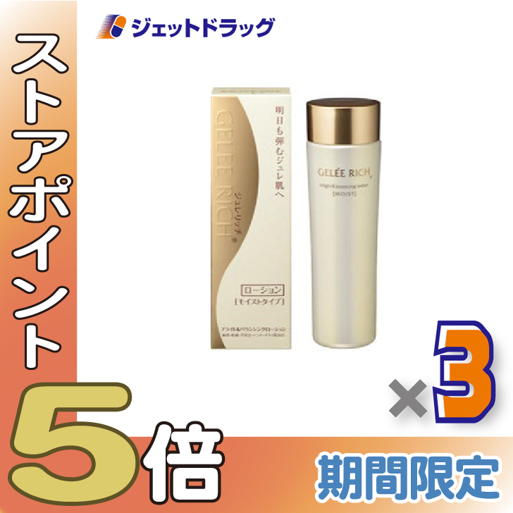 ≪爆買SALE！P5%≫【化粧品】ジュレリッチ ブライト＆バウンシングローション（モイストタイプ） 120mL ×3個〔モイストタイプ・化粧水〕