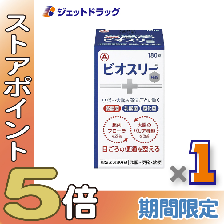 ≪超Pay祭P5%！≫【指定医薬部外品】ビオスリーHI錠 540錠 ×2個〔整腸