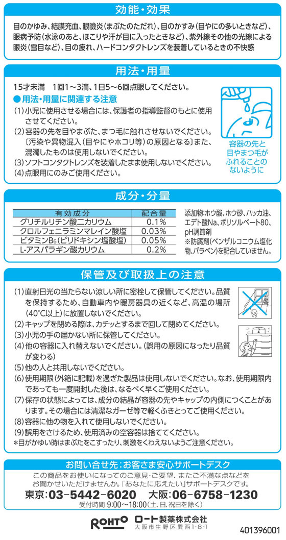 第3類医薬品）ロート アルガード こどもクリア 10mL : 東京生活