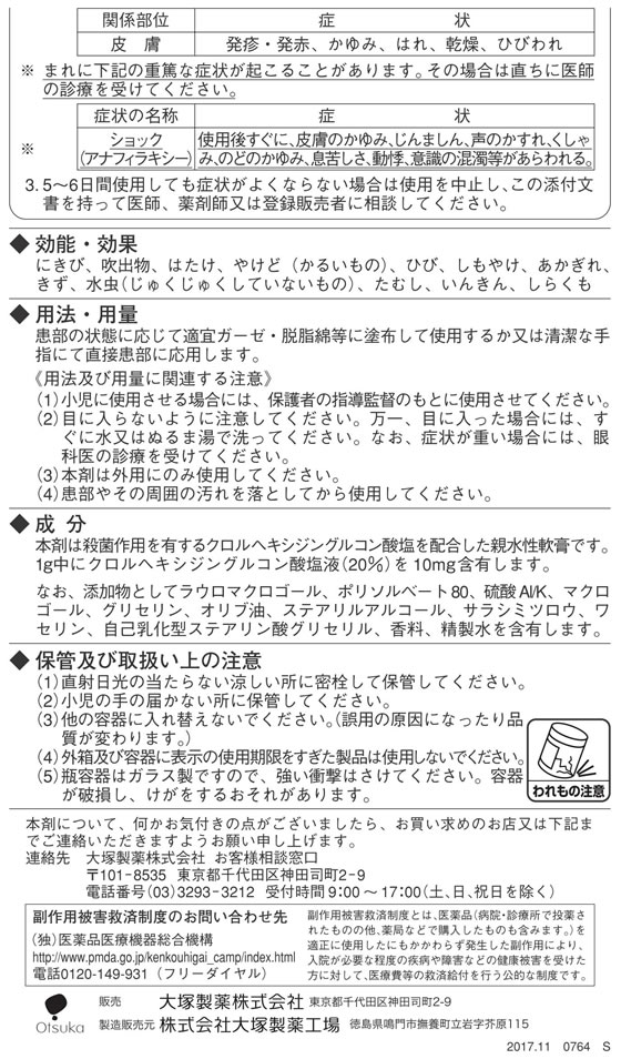 2021春大特価セール！ 《大塚製薬》 オロナインH軟膏 11g qdtek.vn