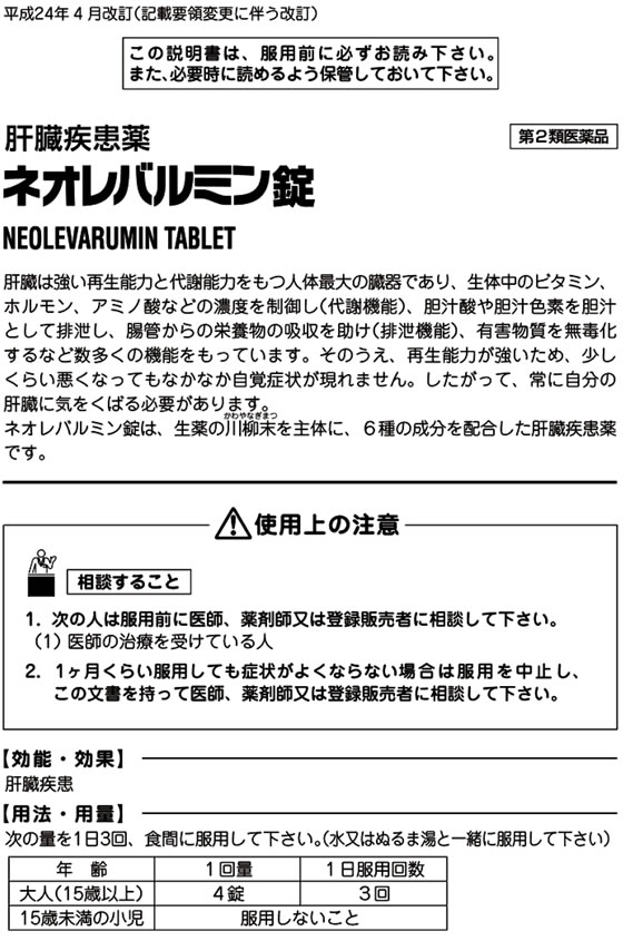 薬)原沢製薬 ネオレバルミン錠 1000錠 錠剤 肝機能促進 滋養強壮