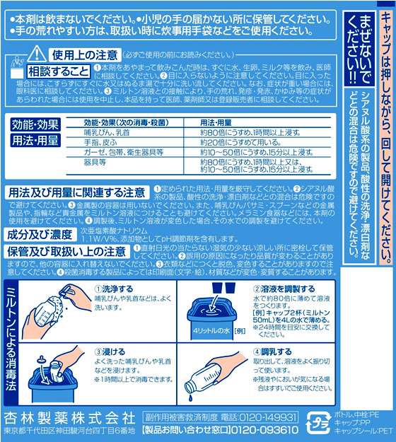 【第2類医薬品】薬)杏林製薬 ミルトン 液体タイプ 450ml 液体 殺菌 消毒 日本薬局方 医薬品