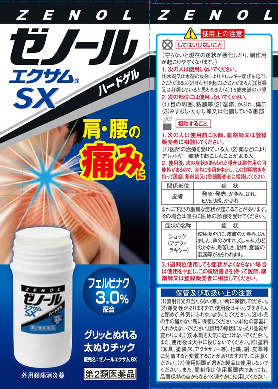 大鵬薬品 【第2類医薬品】☆薬)大鵬薬品工業 ゼノールエクサムSX