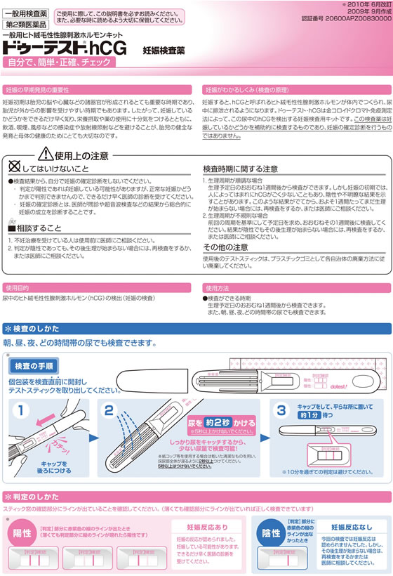 第2類医薬品】薬)ロート製薬 ドゥーテストhcg 1回用 １回用 妊娠検査薬 医薬品 : b87649 : JetPrice - 通販 -  Yahoo!ショッピング