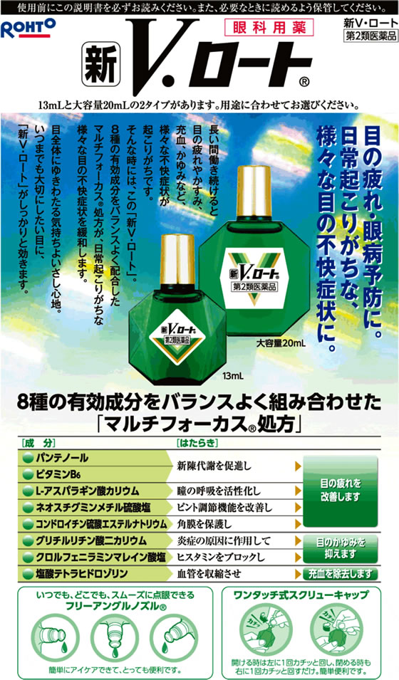 ロート製薬 【第2類医薬品】薬)ロート製薬 新V・ロート 大容量