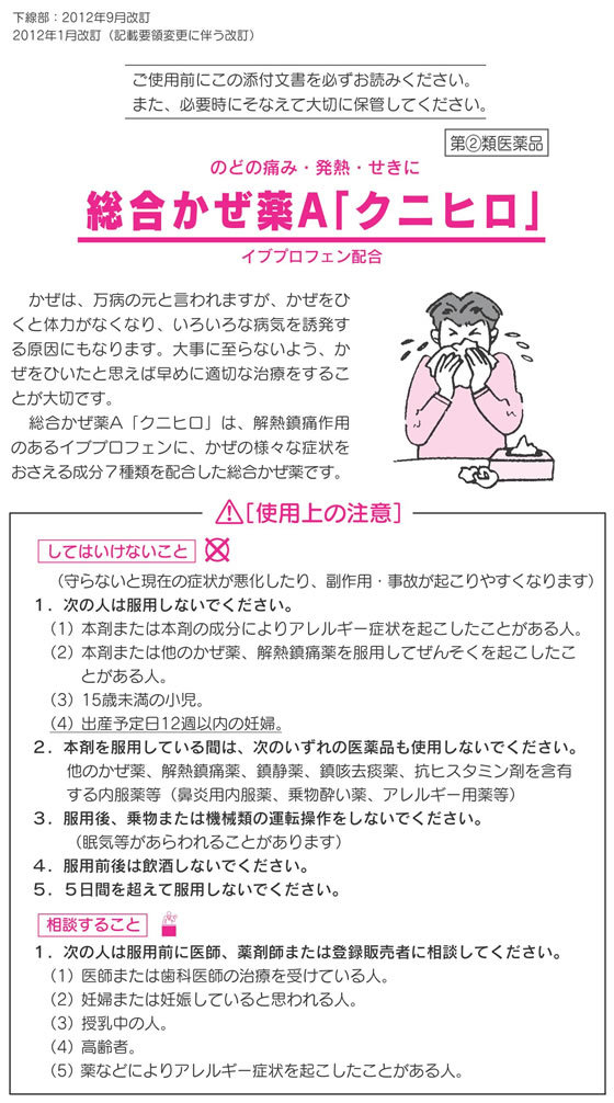 ≪超目玉☆12月≫ 総合かぜ薬A クニヒロ 24錠 皇漢堂製薬 控除 指定第2類医薬品 en.filosophia.co.jp