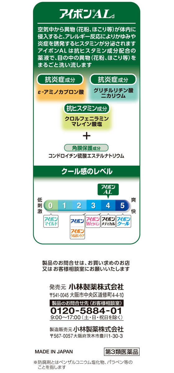 レビュー高評価の商品！薬)小林製薬 アイボンAL 500ml 洗眼剤