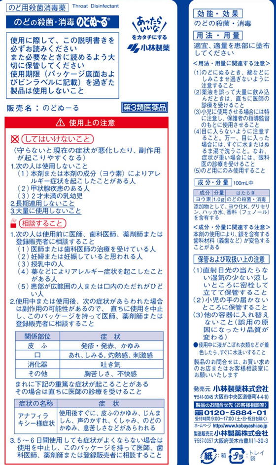 第3類医薬品】薬)小林製薬/のどぬーる 綿棒付 20g+15本 :B87874:JetPrice - 通販 - Yahoo!ショッピング