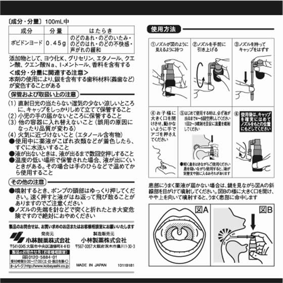 小林製薬 【お取り寄せ】【第3類医薬品】薬)小林製薬 のどぬーる