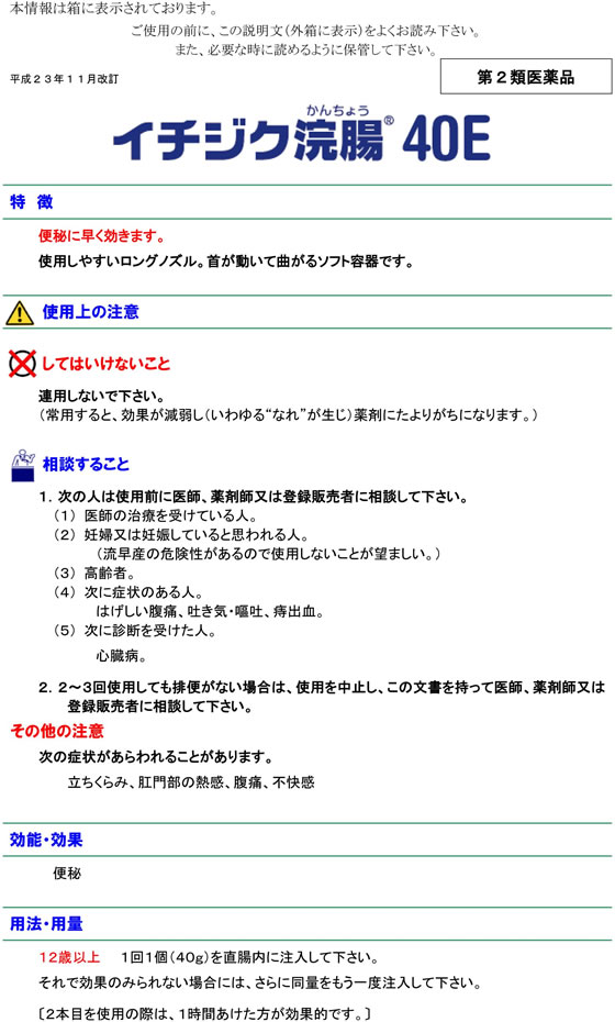 がない イチジク浣腸40E 24個 5個セット 第２類医薬品 みんなのお薬